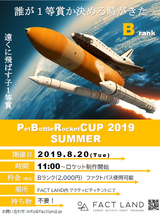 Pet Bottle Rocket CUP2019